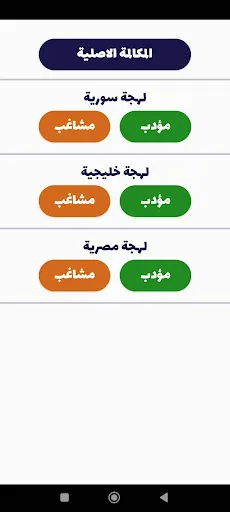 شرطة الأطفال - مكالمة وهمية screenshot