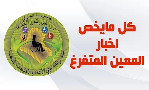 الرعاية الاجتماعية والمتقاعدين screenshot